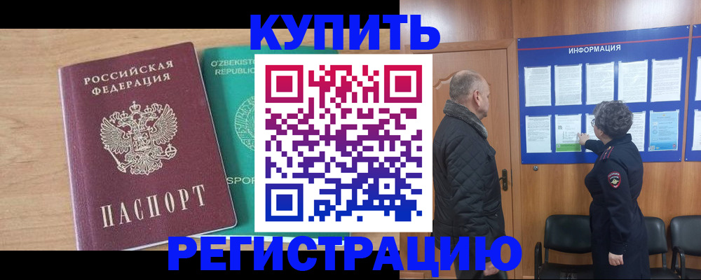 прописка регистрация в Гусь-Хрустальном